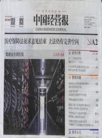 中国经营报杂志