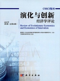 演化与创新经济学评论