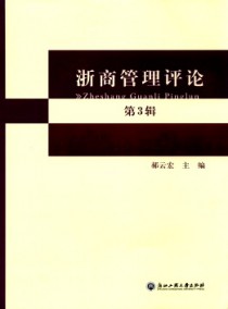 浙商管理评论