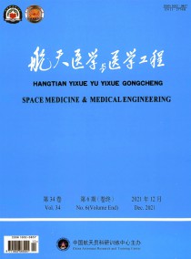 航天医学与医学工程杂志