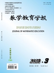 数学教育学报杂志