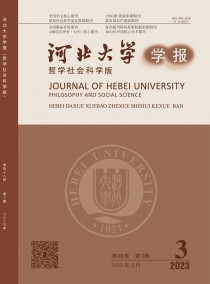 河北大学学报·哲学社会科学版杂志