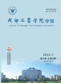 成都工业学院学报杂志