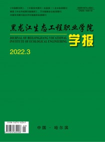 黑龙江生态工程职业学院学报杂志