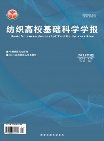 纺织高校基础科学学报