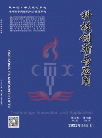 科技创新与应用杂志