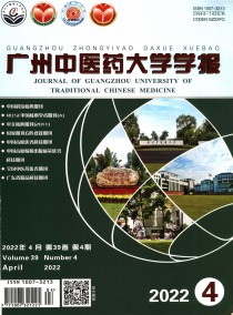 广州中医药大学学报杂志