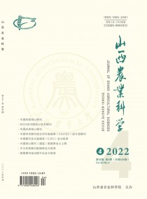 山西农业科学杂志