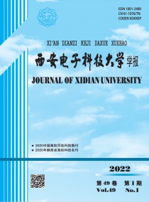 西安电子科技大学学报杂志