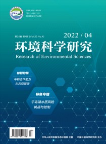 环境科学研究杂志