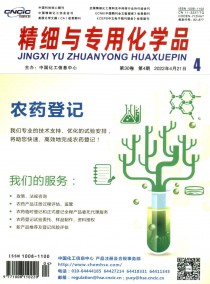 精细与专用化学品杂志