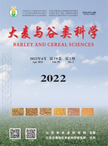 大麦与谷类科学杂志