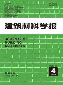 建筑材料学报杂志