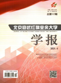 北京宣武红旗业余大学学报杂志