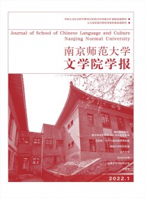 南京师范大学文学院学报杂志