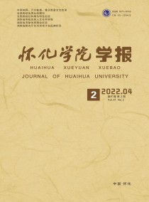 怀化学院学报杂志