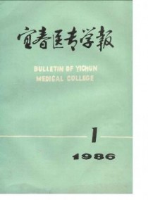 宜春医专学报杂志