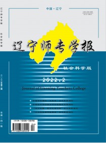 辽宁师专学报·社会科学版杂志