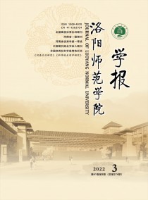 洛阳师范学院学报