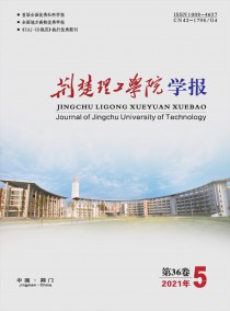 荆楚理工学院学报杂志