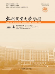 黎明职业大学学报杂志