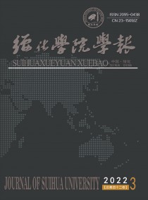 绥化学院学报杂志