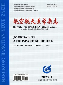 航空航天医学杂志