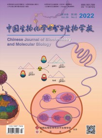 中国生物化学与分子生物学报