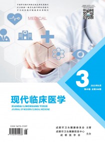 现代临床医学杂志