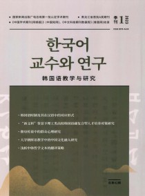 韩国语教学与研究杂志