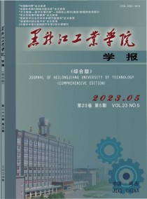 黑龙江工业学院学报·综合版杂志