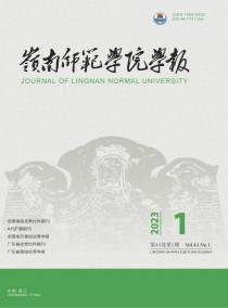 岭南师范学院学报杂志