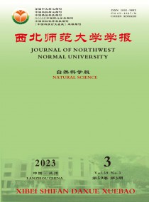 西北师范大学学报·自然科学版杂志