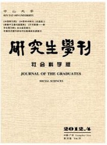 中山大学研究生学刊