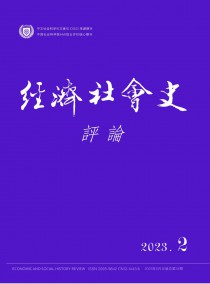 经济社会史评论