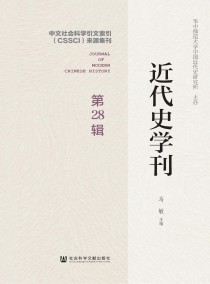 近代史学刊杂志