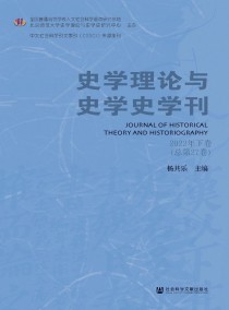 史学理论与史学史学刊