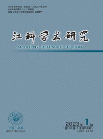 江科学术研究杂志