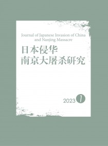 日本侵华南京大屠杀研究杂志