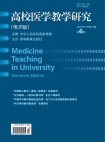 高校医学教学研究杂志