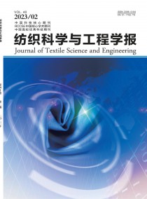 纺织科学与工程学报杂志