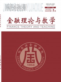 哈尔滨金融高等专科学校学报杂志