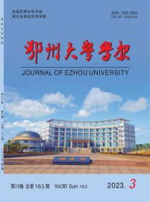 鄂州大学学报杂志