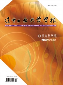 辽宁工业大学学报·社会科学版杂志