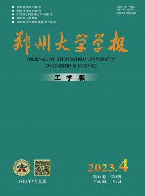 郑州大学学报·工学版