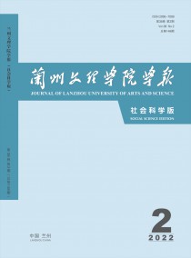 兰州文理学院学报·社会科学版杂志