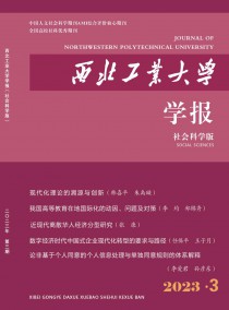 西北工业大学学报·社会科学版杂志