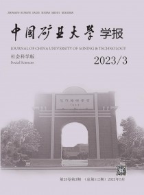 中国矿业大学学报·社会科学版杂志