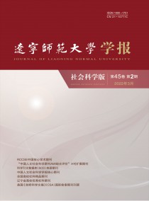 辽宁师范大学学报·社会科学版杂志