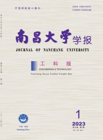 南昌大学学报·工科版